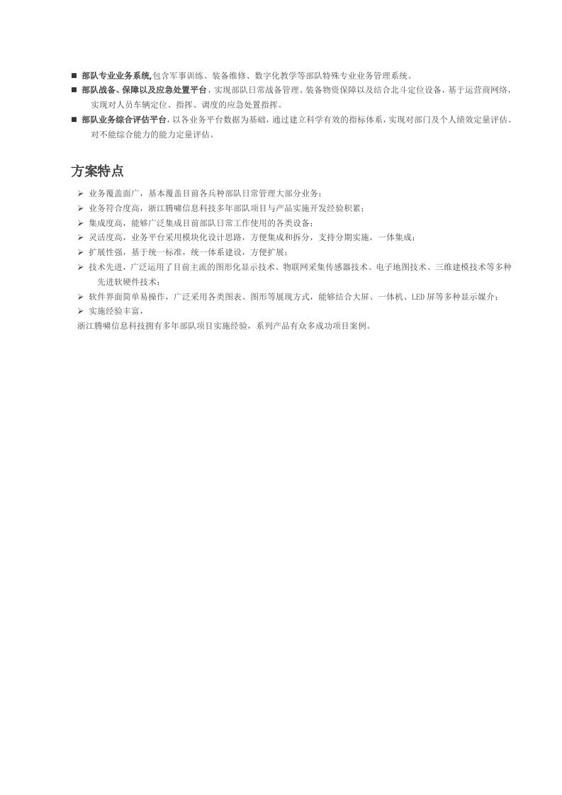 部队业务信息化解决方案 Word(37页) 第3页