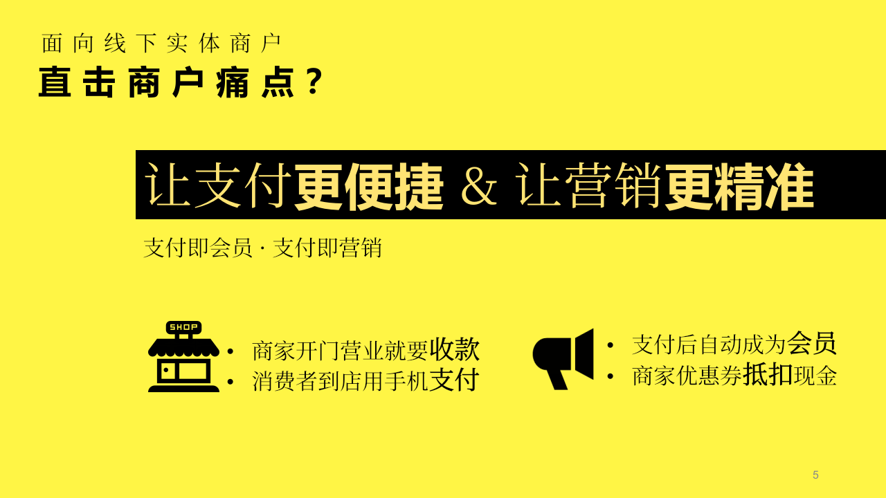 斑马智慧社区解决方案 PPT(60页) 第5页