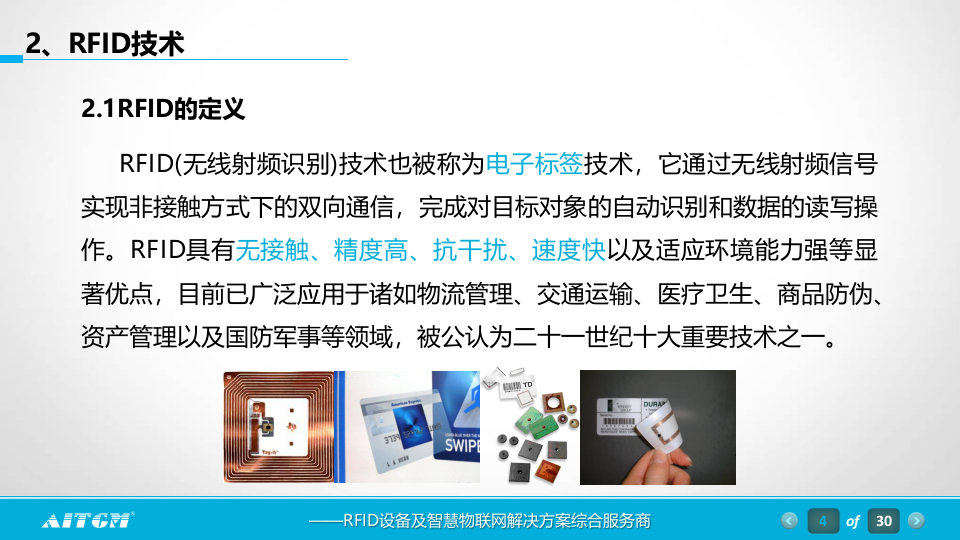 RFID枪支军械管理方案 PPT(30页) 第4页
