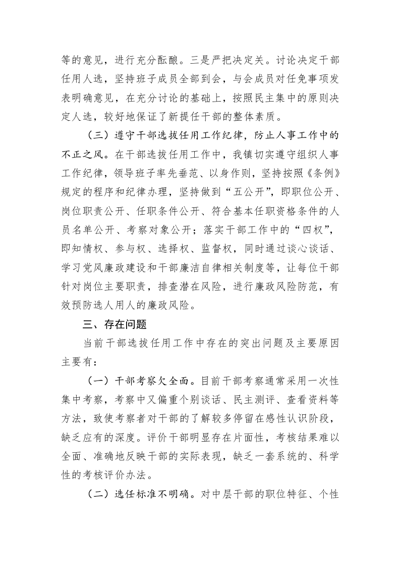 镇向巡察组关于近三年选人用人工作情况专题汇报 第3页