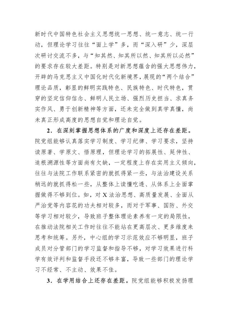 法院党组向省委政法委督察巡查组工作汇报提纲 第6页