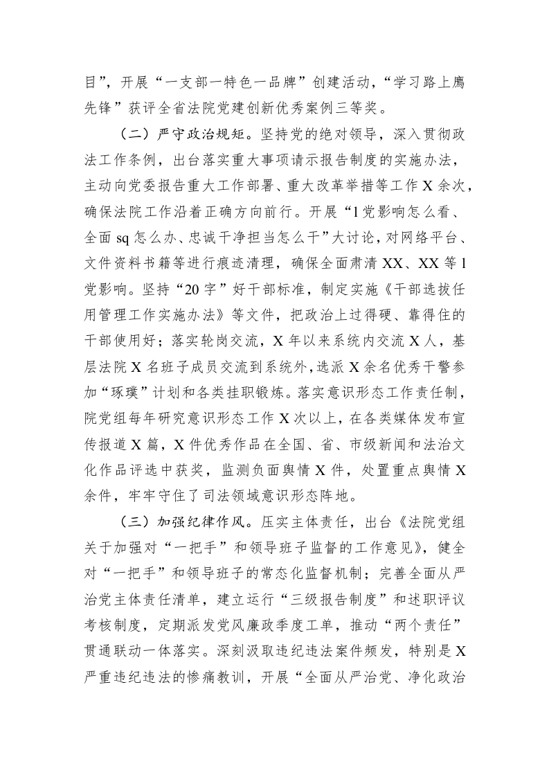 法院党组向省委政法委督察巡查组工作汇报提纲 第2页