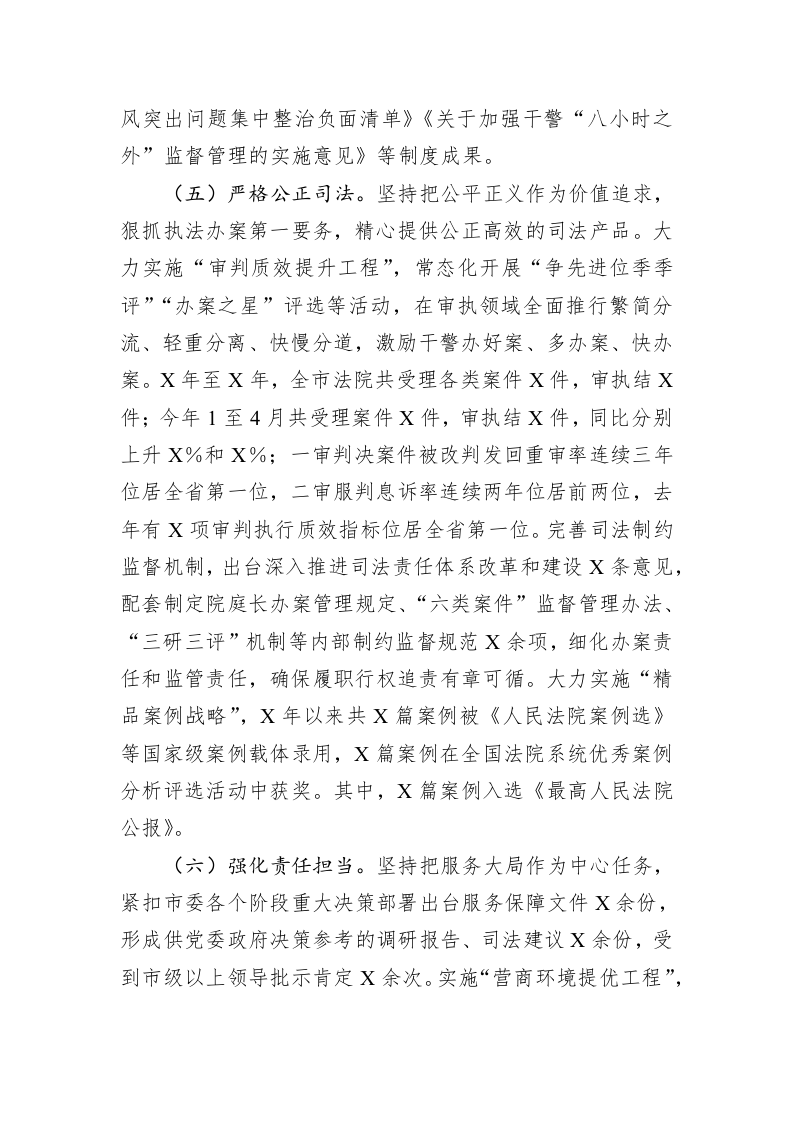 法院党组向省委政法委督察巡查组工作汇报提纲 第4页