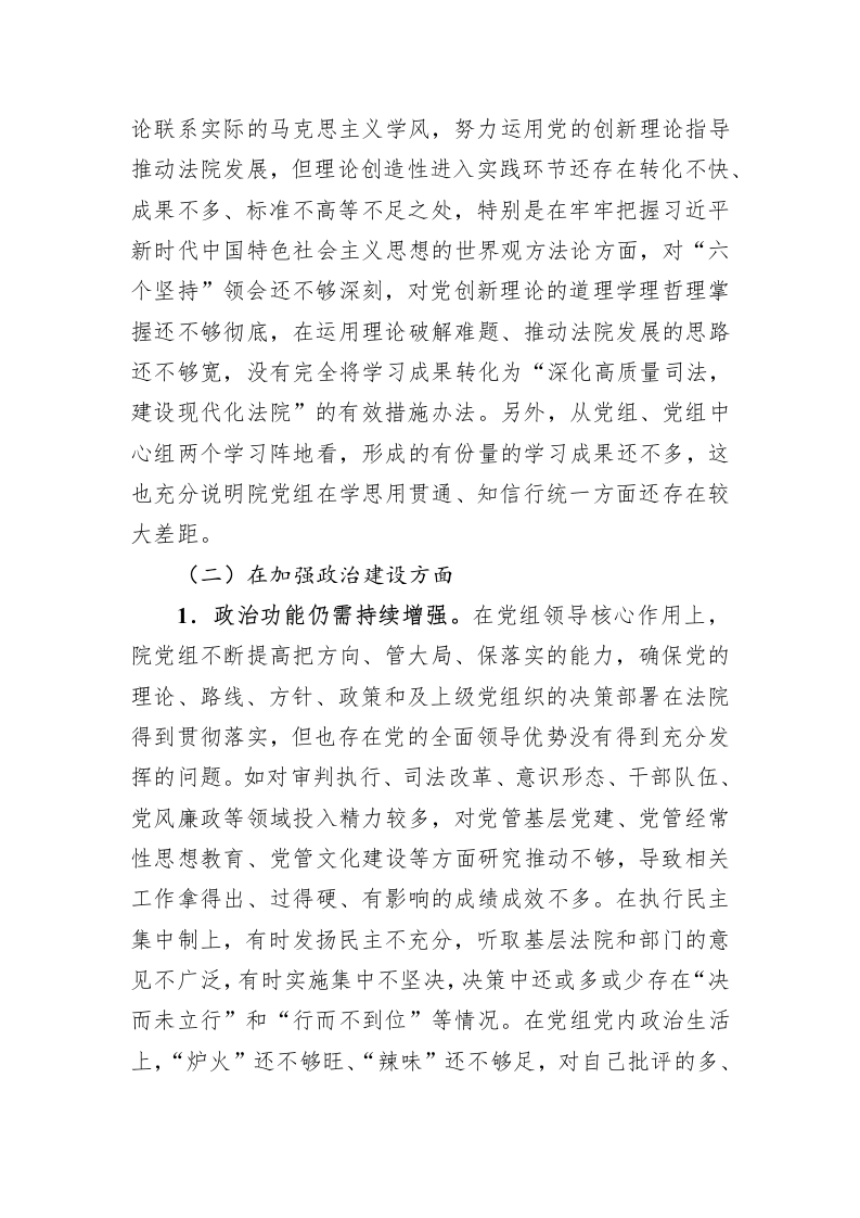 法院党组向省委政法委督察巡查组工作汇报提纲 第7页