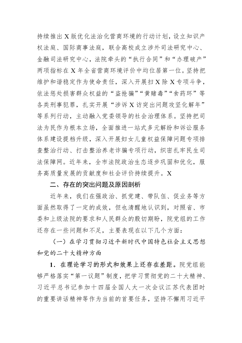 法院党组向省委政法委督察巡查组工作汇报提纲 第5页