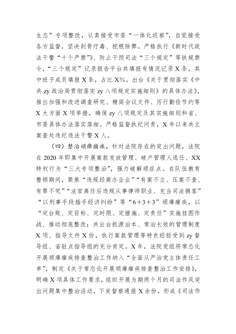 法院党组向省委政法委督察巡查组工作汇报提纲 第3页