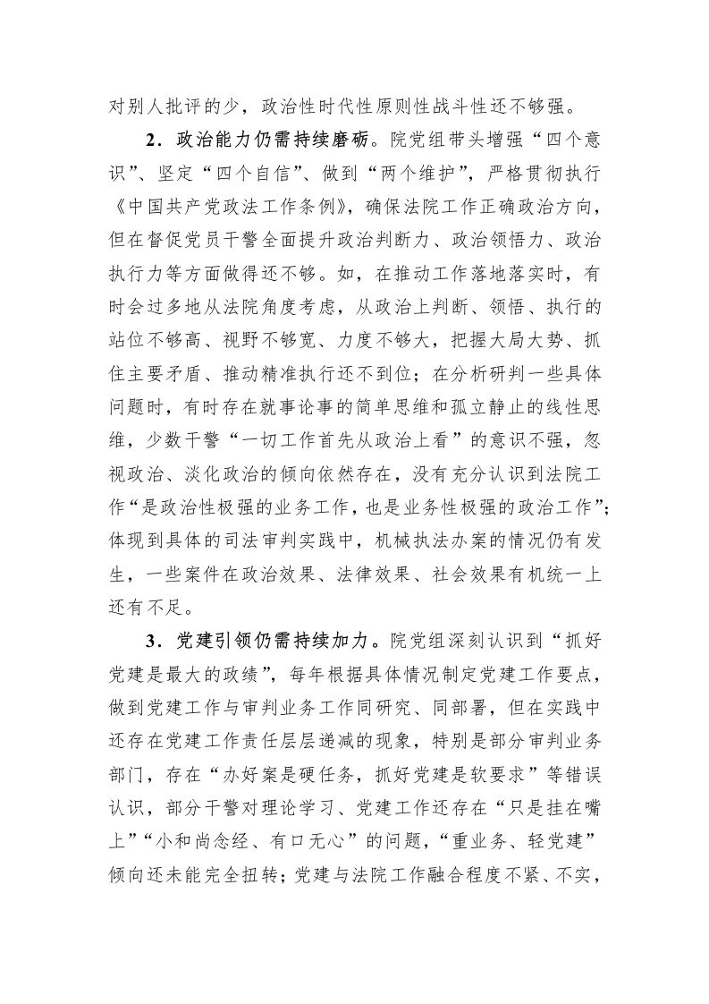 法院党组向省委政法委督察巡查组工作汇报提纲 第8页