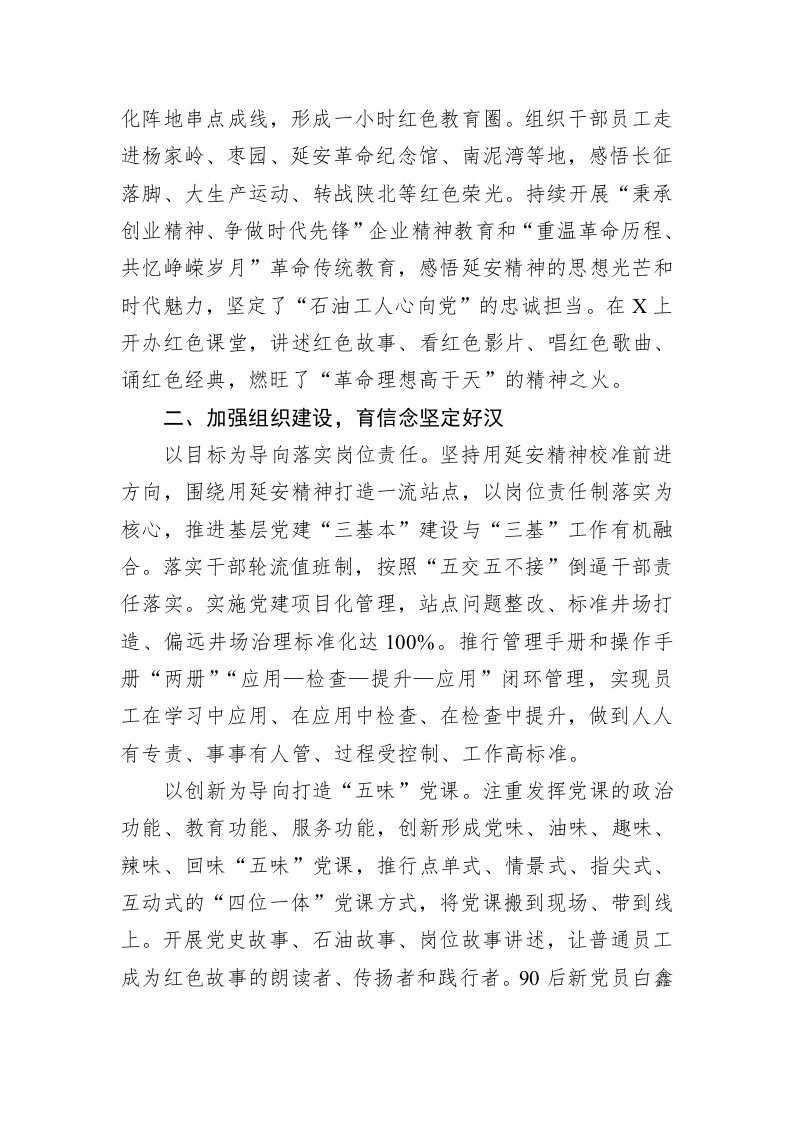 某国企党支部经验交流材料 第2页