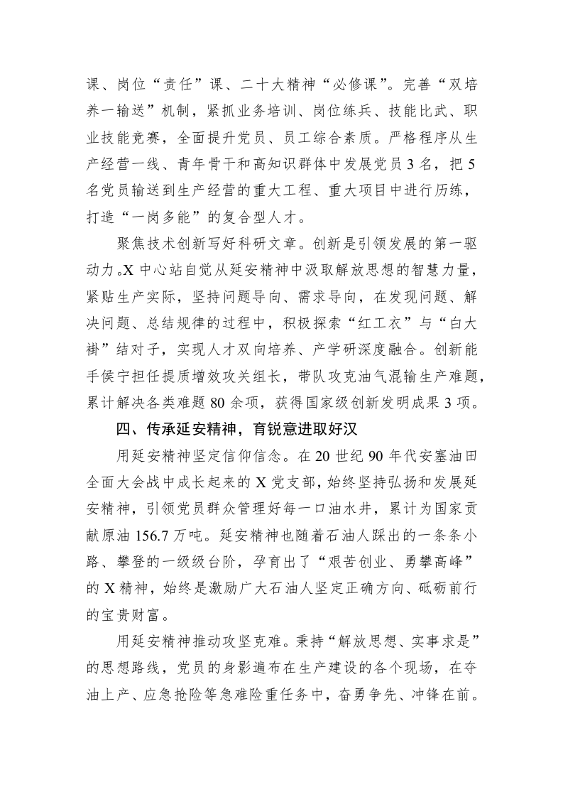 某国企党支部经验交流材料 第4页