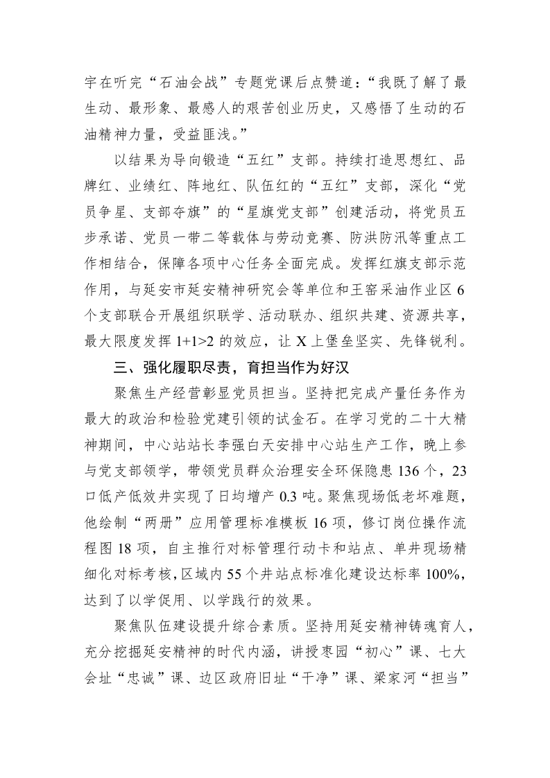 某国企党支部经验交流材料 第3页