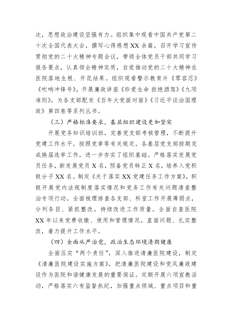 某医院履行基层党建工作责任述职报告 第2页