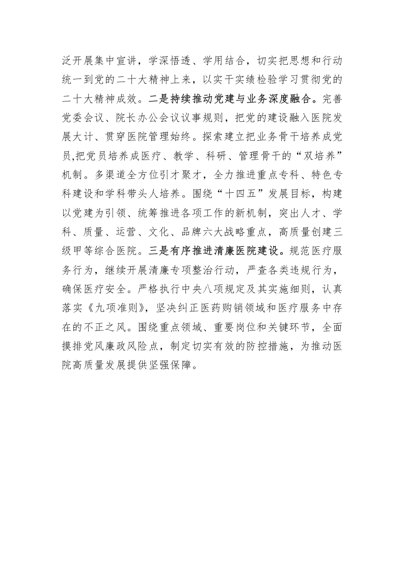 某医院履行基层党建工作责任述职报告 第5页