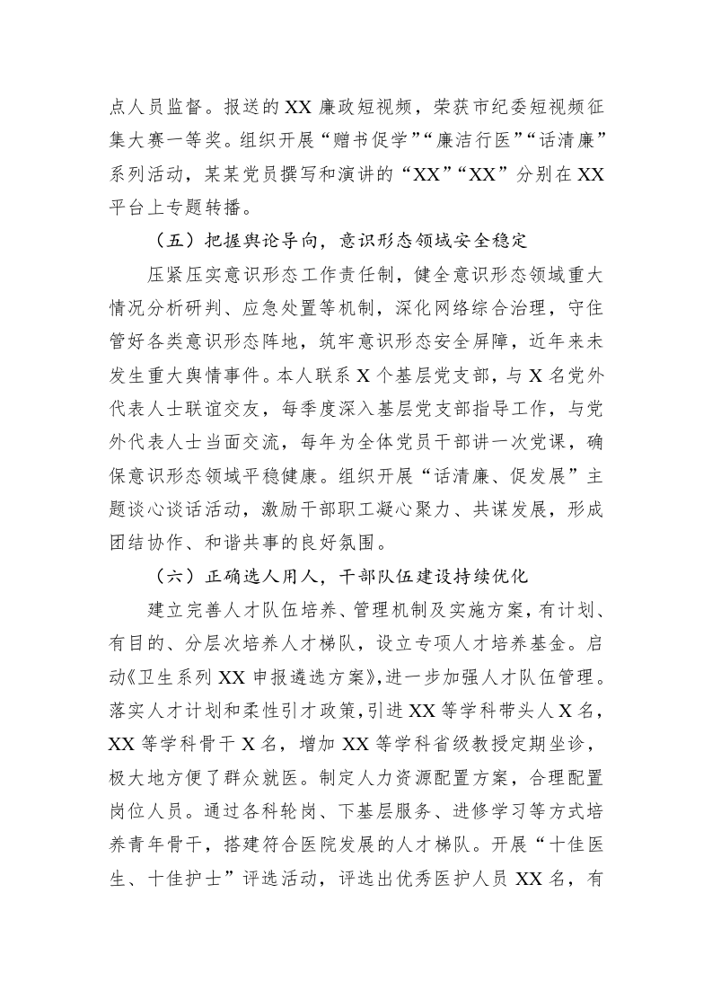 某医院履行基层党建工作责任述职报告 第3页