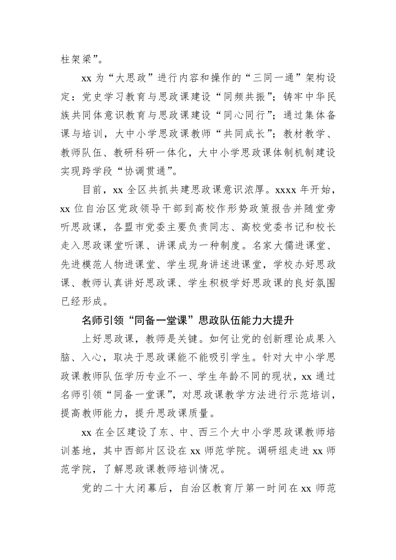 推进大中小学思政课一体化建设的实践与探索 第4页