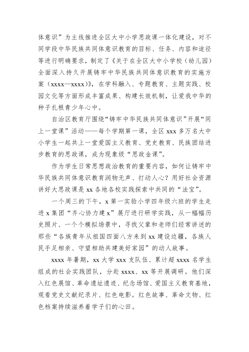 推进大中小学思政课一体化建设的实践与探索 第7页