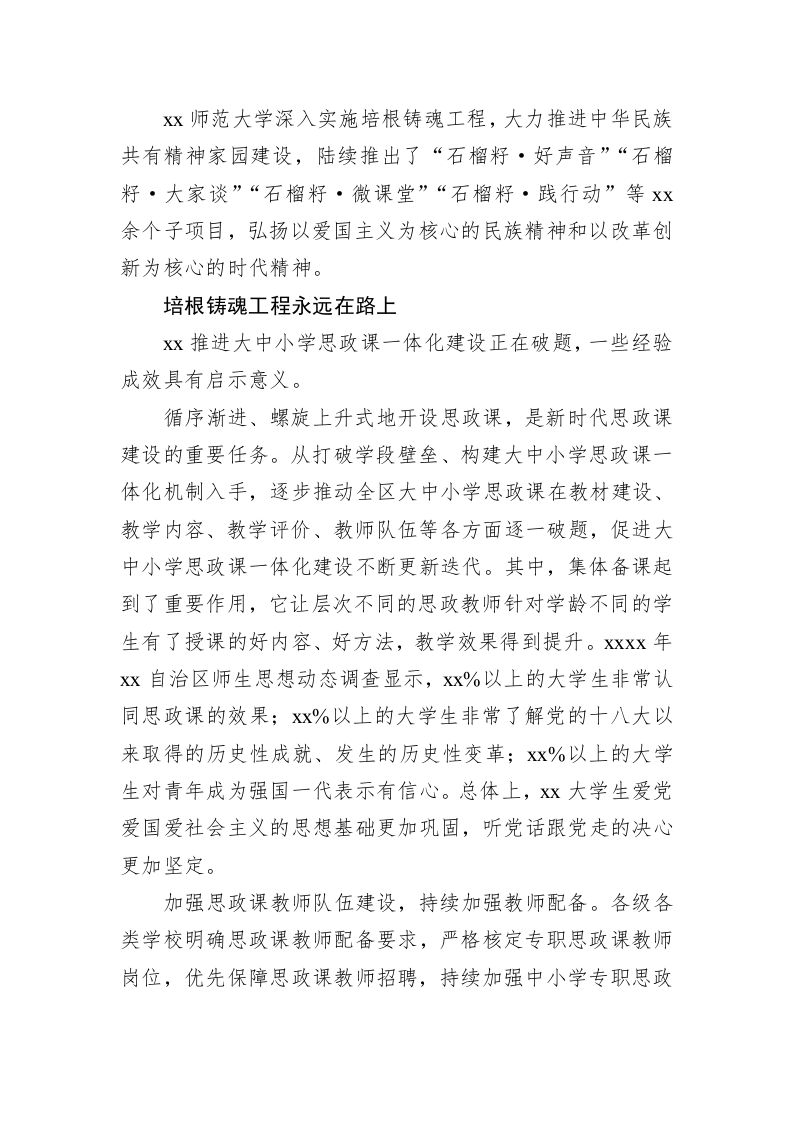 推进大中小学思政课一体化建设的实践与探索 第8页