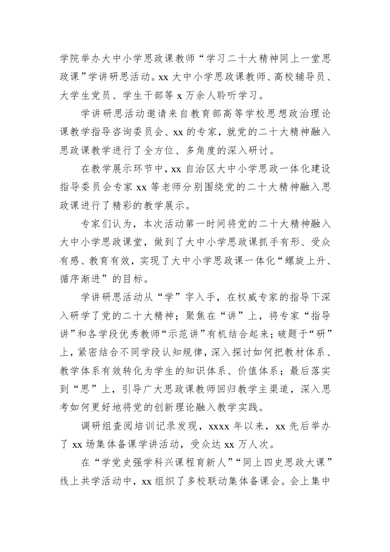 推进大中小学思政课一体化建设的实践与探索 第5页