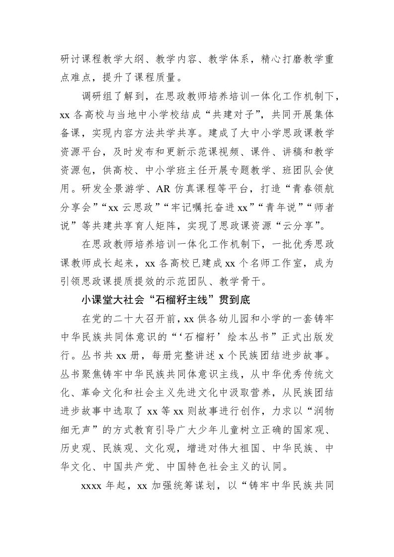 推进大中小学思政课一体化建设的实践与探索 第6页