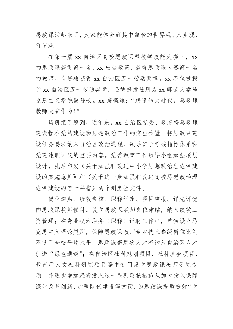 推进大中小学思政课一体化建设的实践与探索 第3页