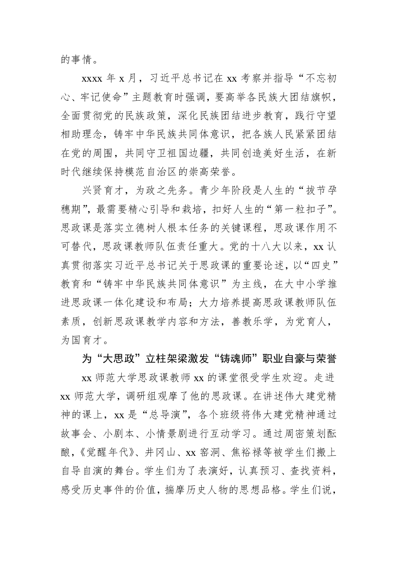 推进大中小学思政课一体化建设的实践与探索 第2页