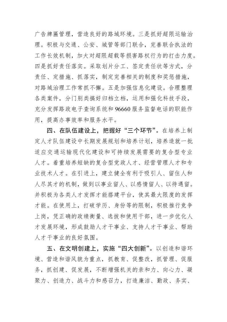 局长在贯彻落实全市交通运输系统创建文明行业工作会议精神上的讲话材料 第3页