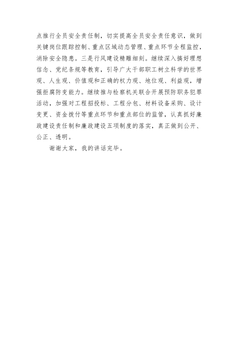 局长在贯彻落实全市交通运输系统创建文明行业工作会议精神上的讲话材料 第5页