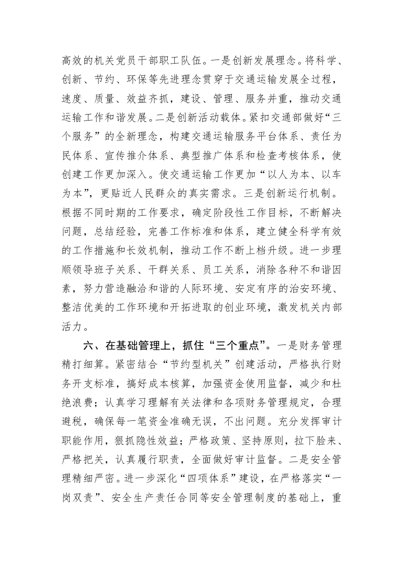 局长在贯彻落实全市交通运输系统创建文明行业工作会议精神上的讲话材料 第4页