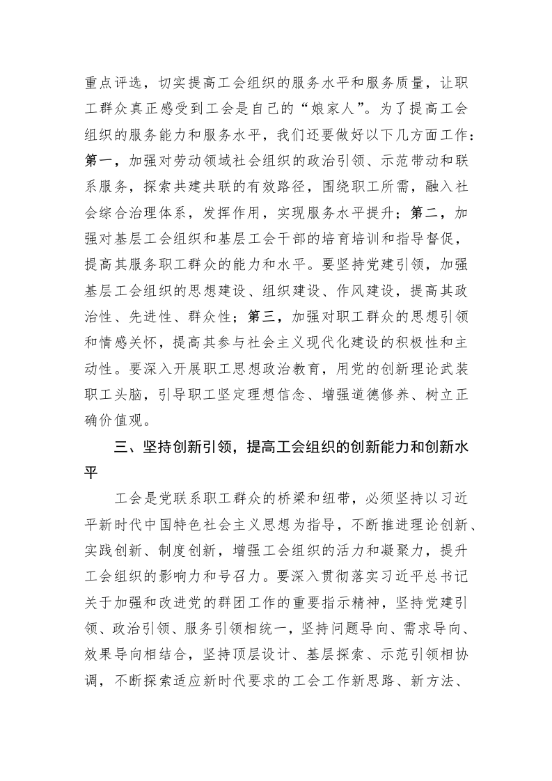 工会主席中心组研讨发言：以党建引领工会创新，激发企业职工群众的创造活力 第3页