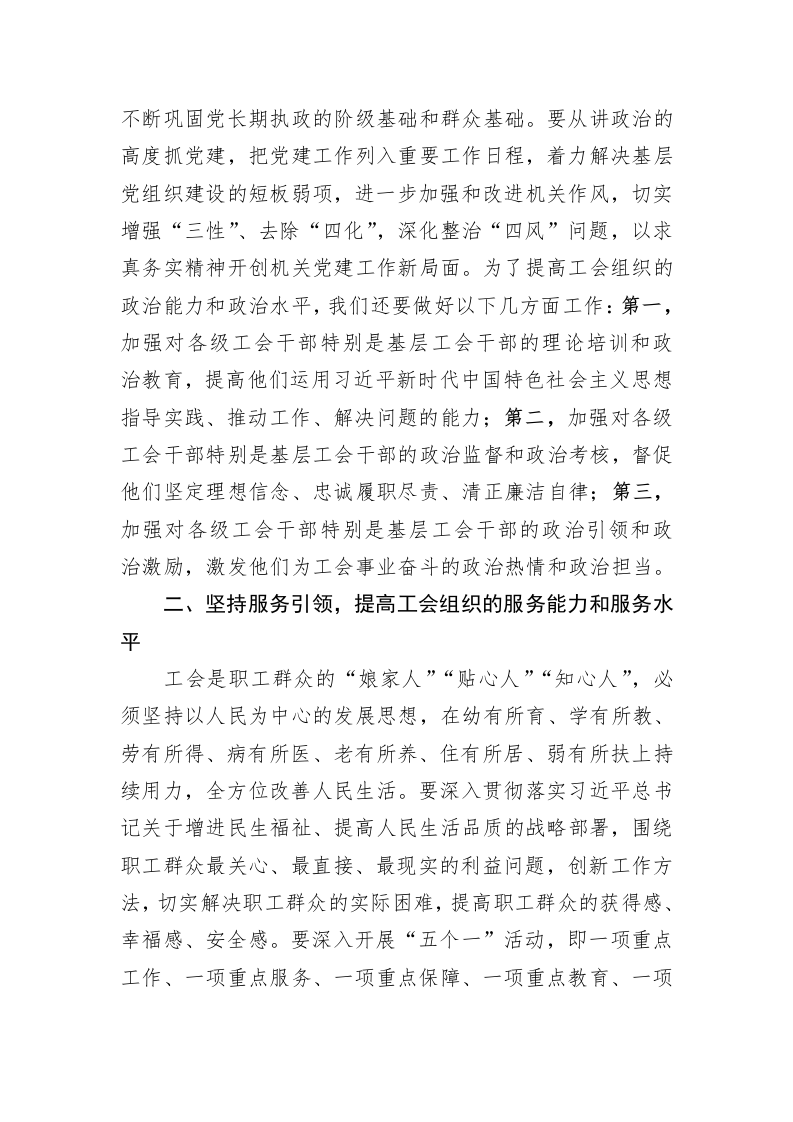 工会主席中心组研讨发言：以党建引领工会创新，激发企业职工群众的创造活力 第2页