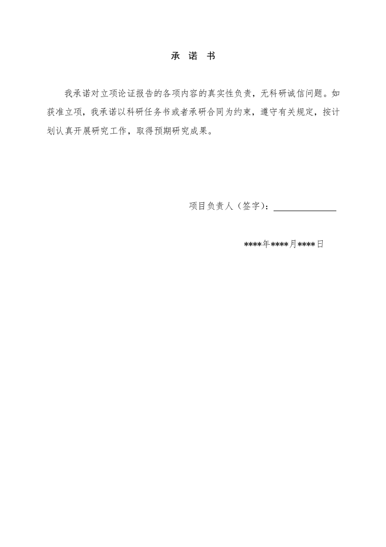 仓库智能安防系统一体解决方案的研究立项论证报告 Word(122页) 第2页
