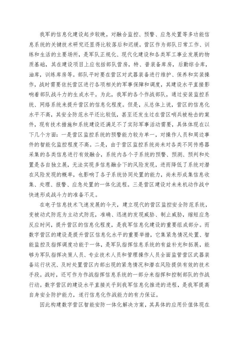 仓库智能安防系统一体解决方案的研究立项论证报告 Word(122页) 第8页
