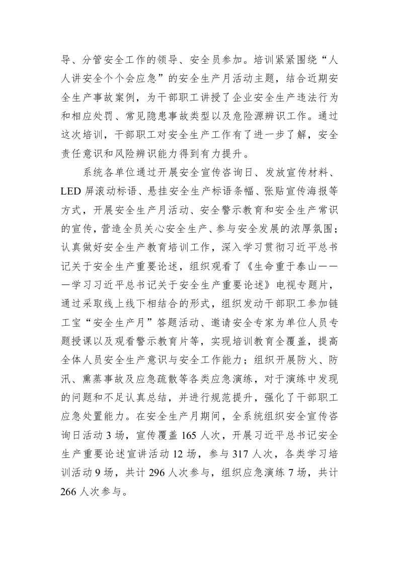 市某局关于开展2023年&ldquo;安全生产月&rdquo;活动情况的报告 第2页