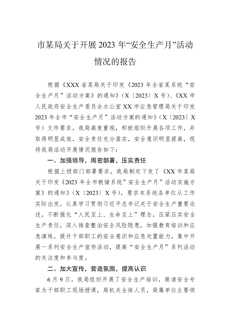 市某局关于开展2023年&ldquo;安全生产月&rdquo;活动情况的报告 第1页