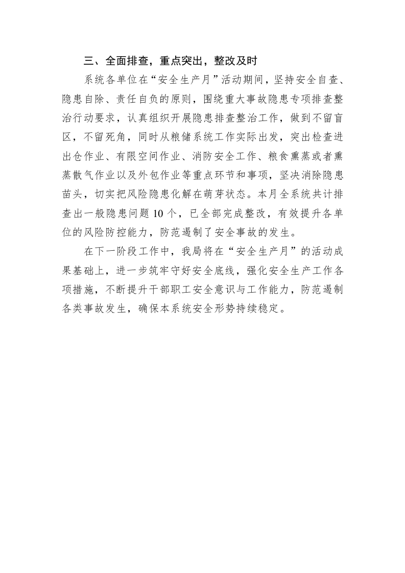 市某局关于开展2023年&ldquo;安全生产月&rdquo;活动情况的报告 第3页