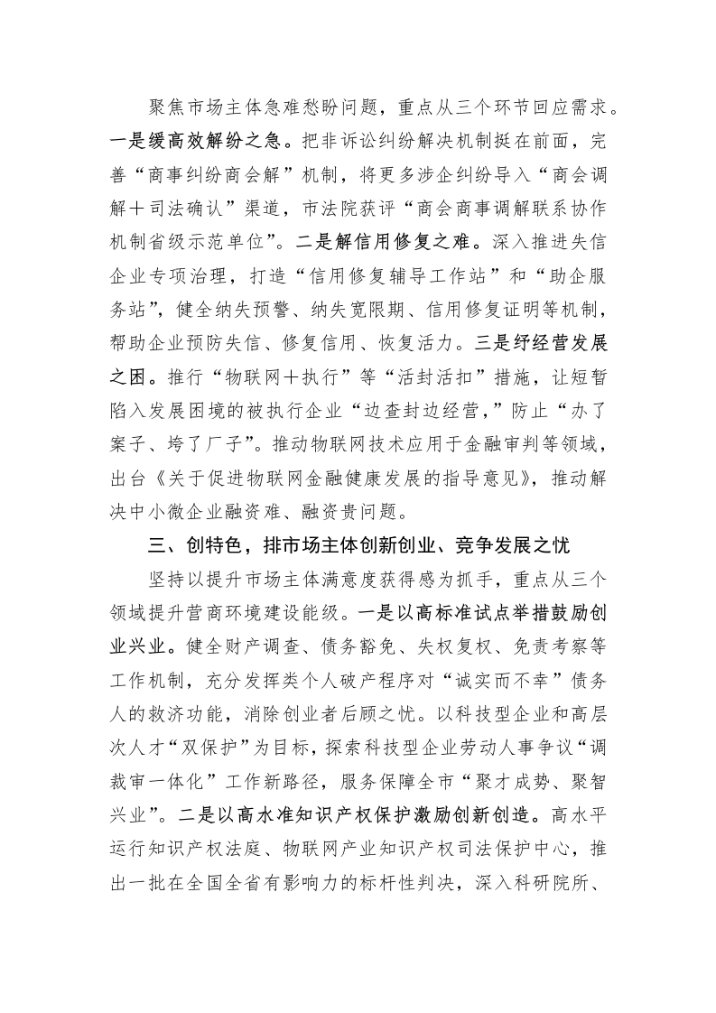 市人民法院优化法治化营商环境经验材料 第2页