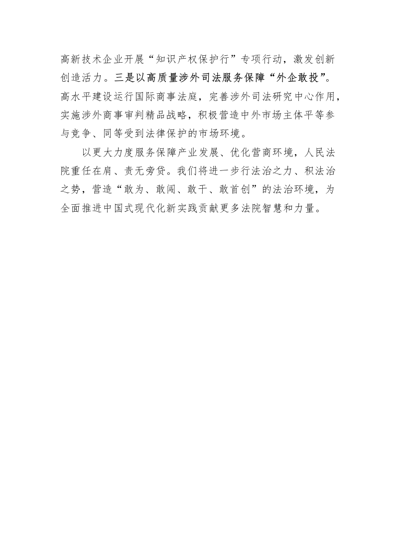 市人民法院优化法治化营商环境经验材料 第3页