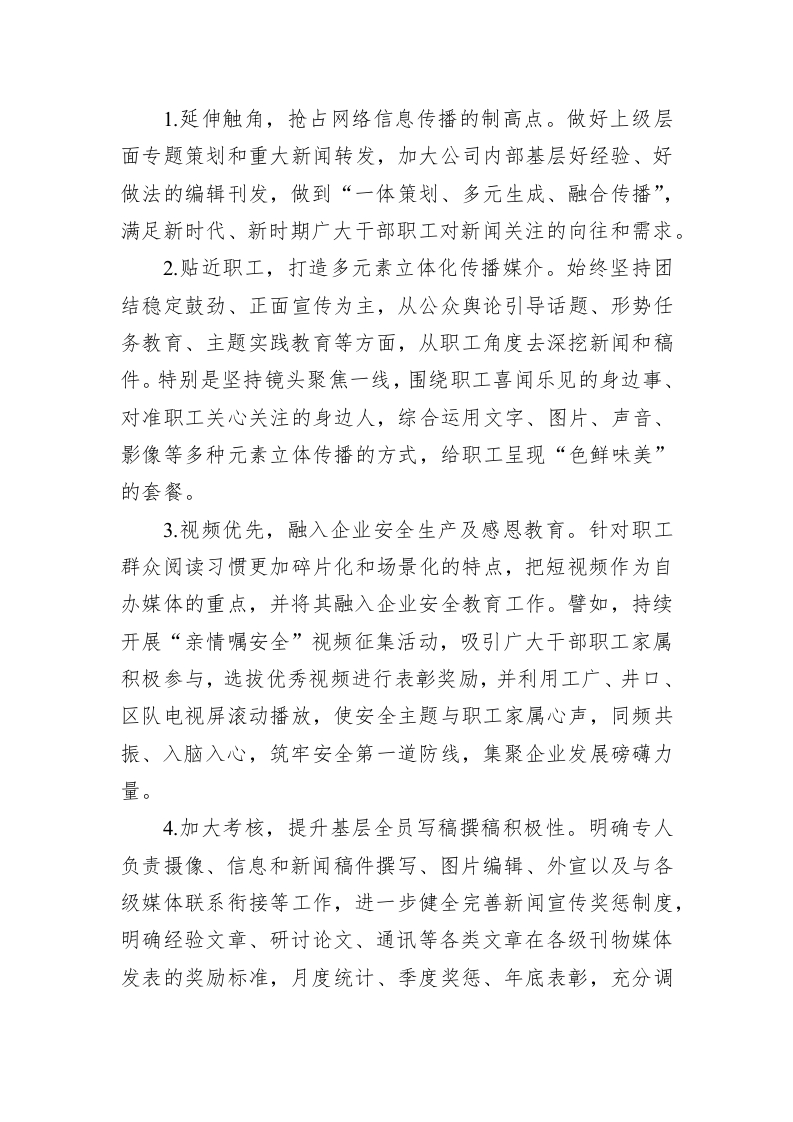 2023年上半年新闻宣传工作总结及下半年工作计划 第5页