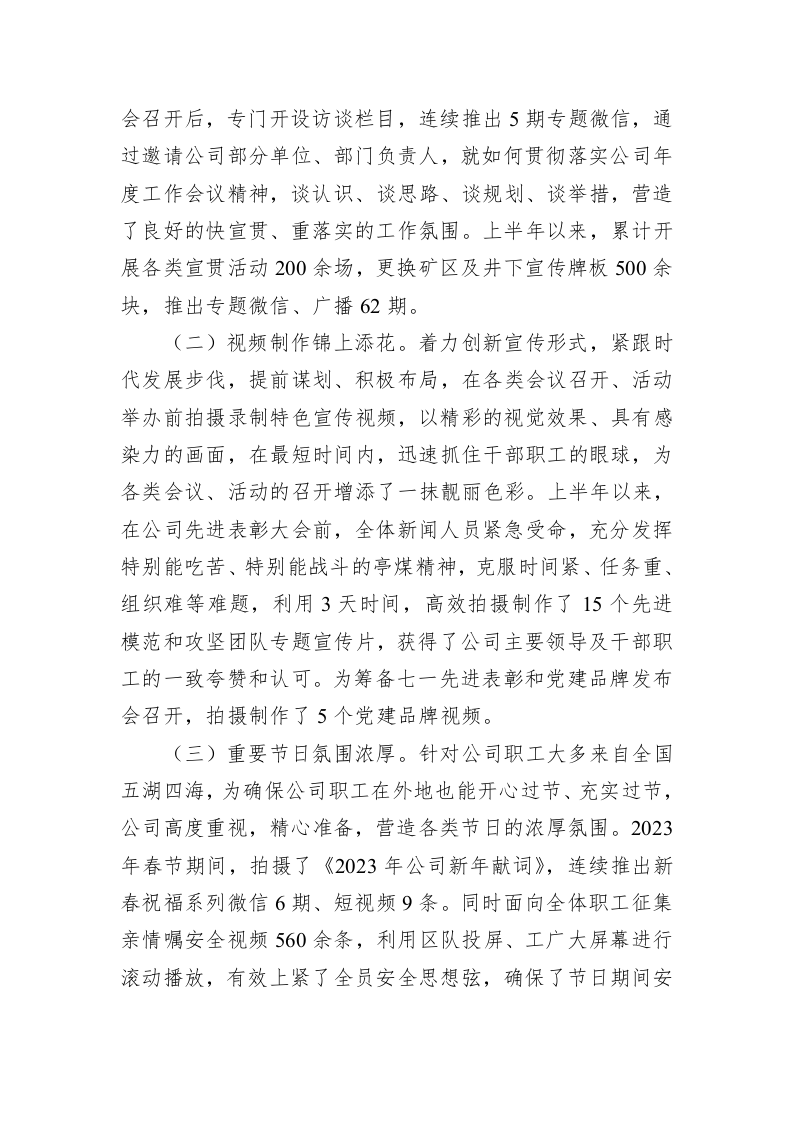 2023年上半年新闻宣传工作总结及下半年工作计划 第3页