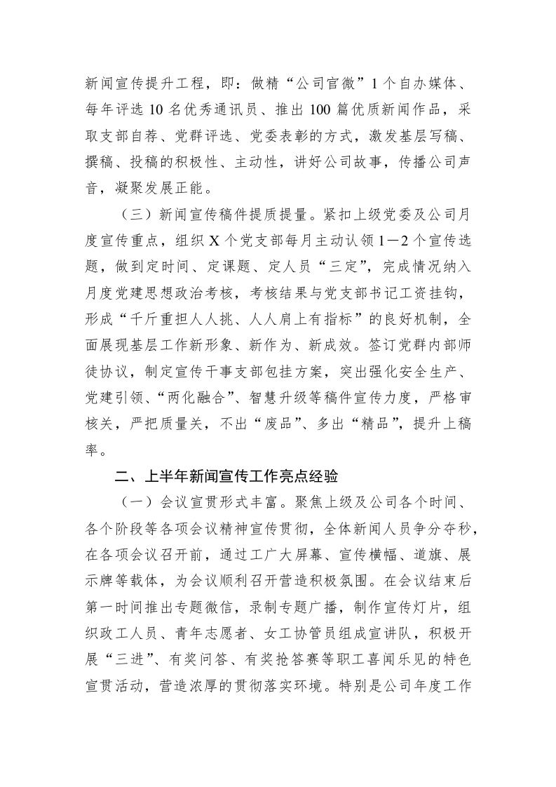 2023年上半年新闻宣传工作总结及下半年工作计划 第2页