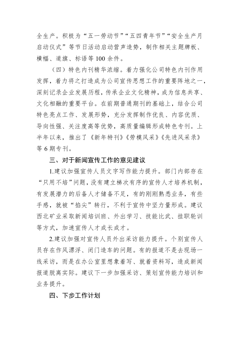 2023年上半年新闻宣传工作总结及下半年工作计划 第4页