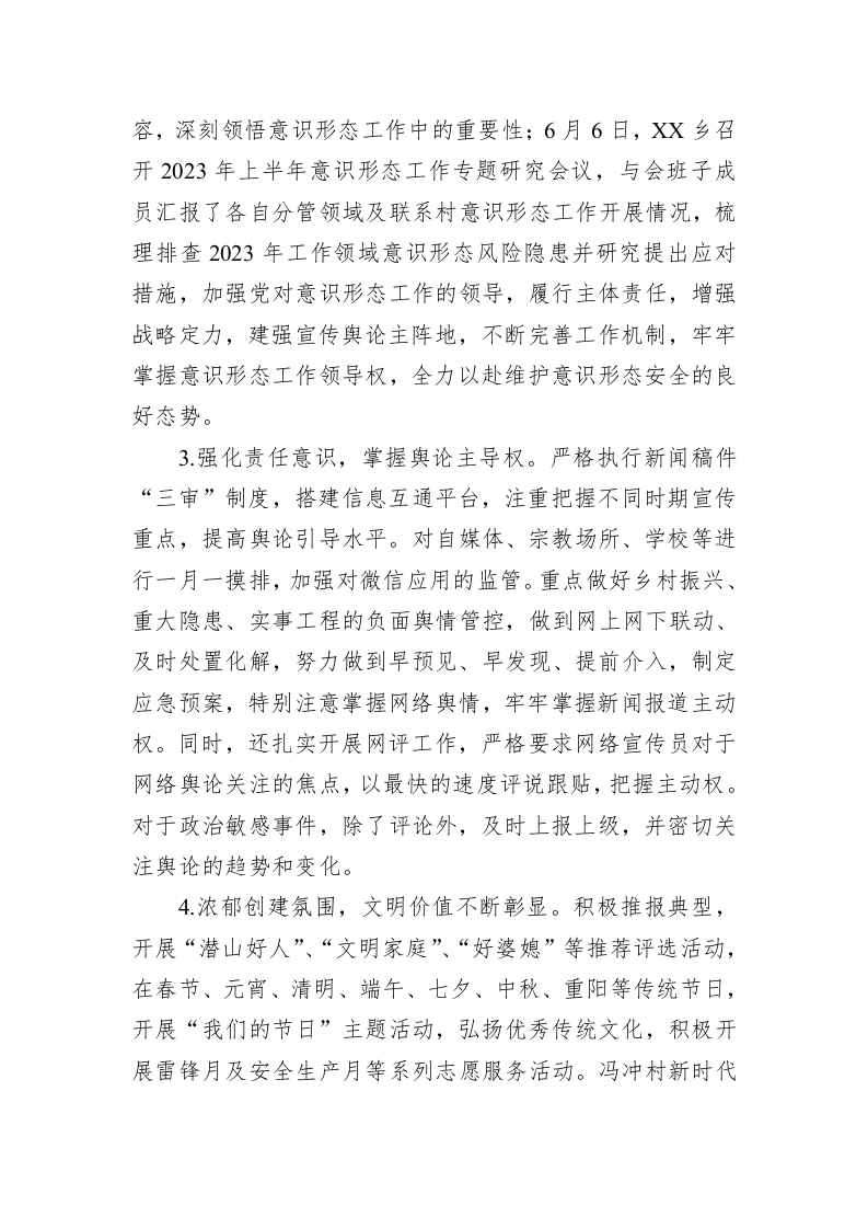 2023年上半年文明宣传工作开展情况报告 第2页