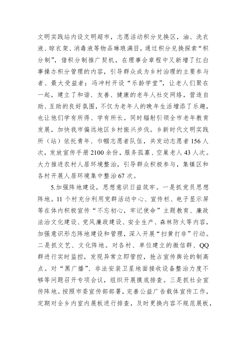 2023年上半年文明宣传工作开展情况报告 第3页