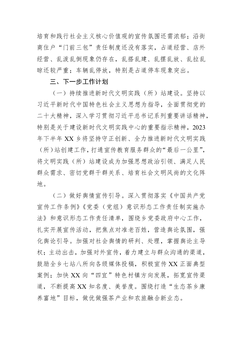 2023年上半年文明宣传工作开展情况报告 第5页