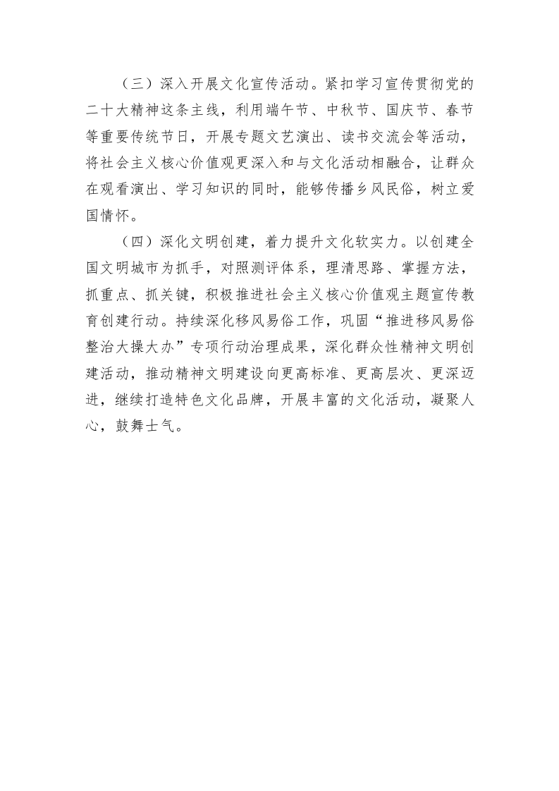 2023年上半年文明宣传工作开展情况报告 第6页