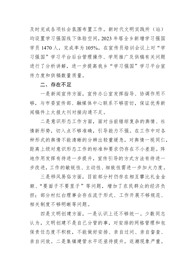 2023年上半年文明宣传工作开展情况报告 第4页