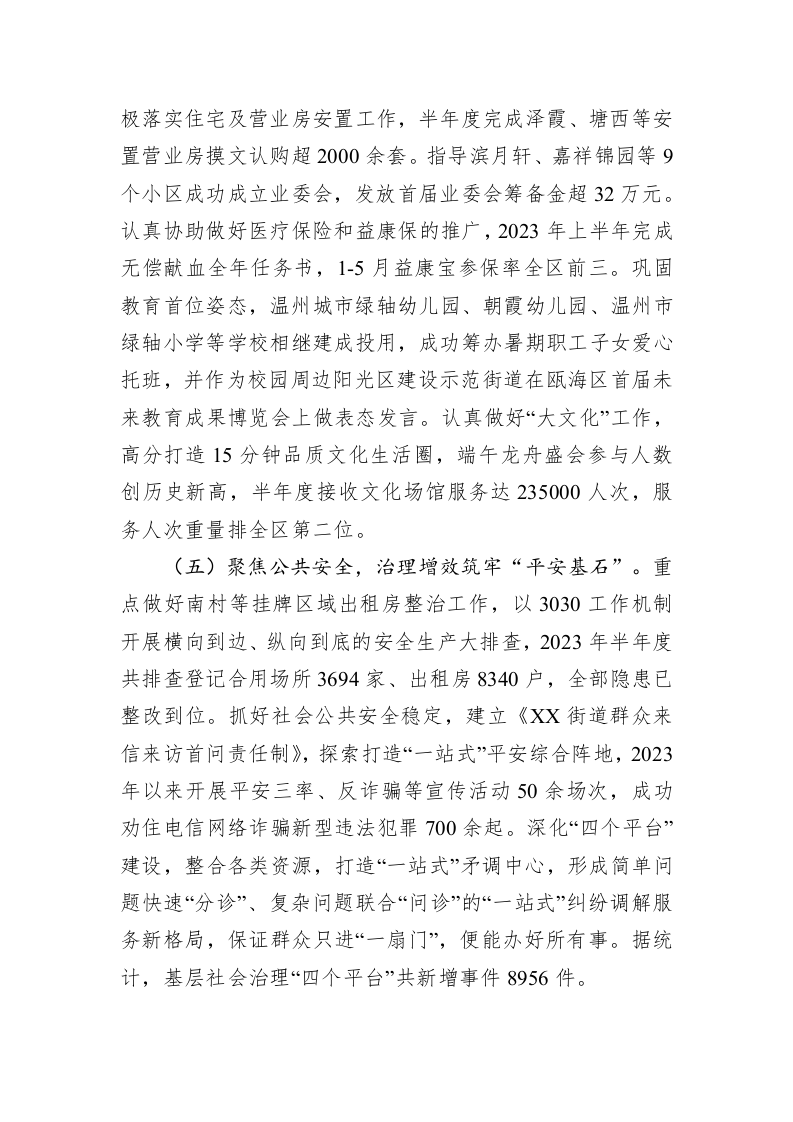 2023年上半年工作总结及下半年工作计划汇编（31篇） 第6页