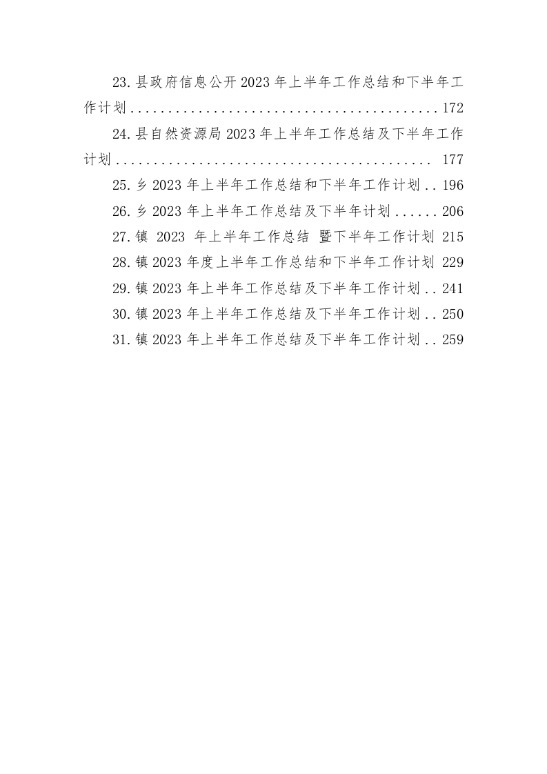 2023年上半年工作总结及下半年工作计划汇编（31篇） 第3页