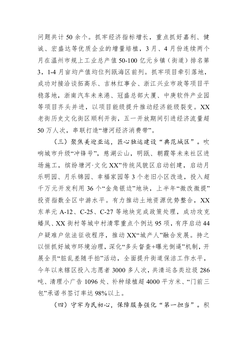 2023年上半年工作总结及下半年工作计划汇编（31篇） 第5页