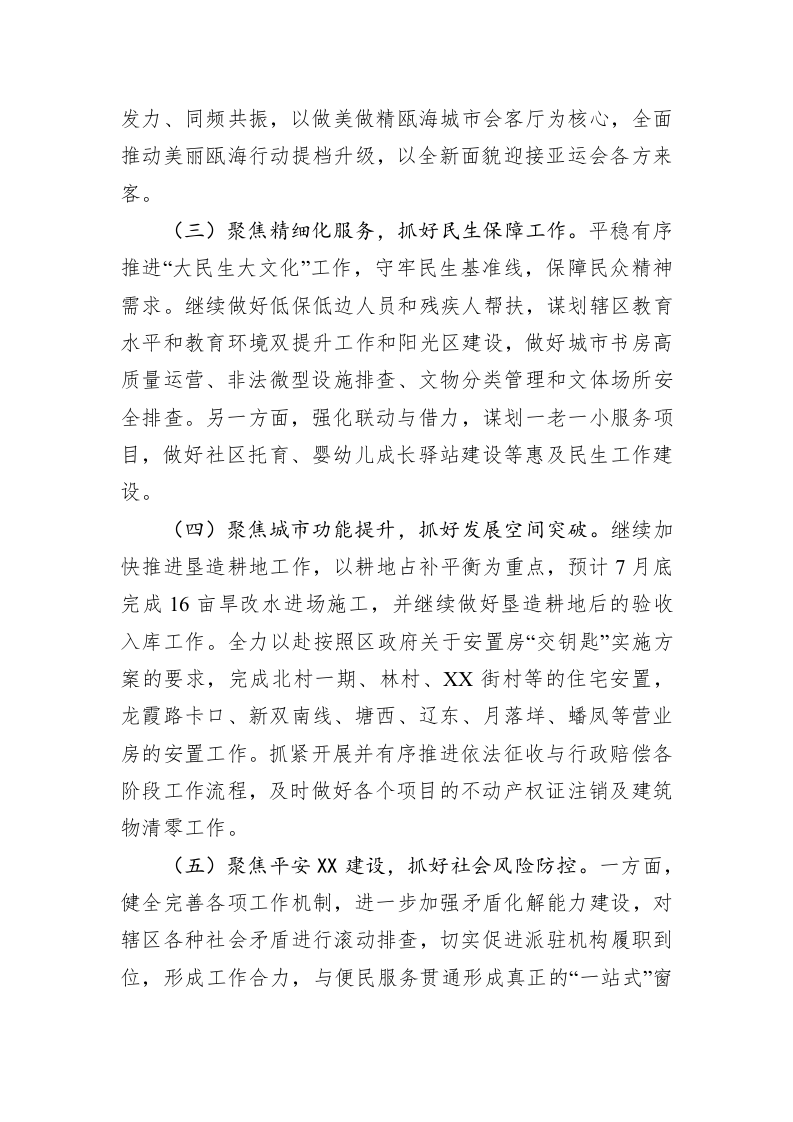 2023年上半年工作总结及下半年工作计划汇编（31篇） 第8页