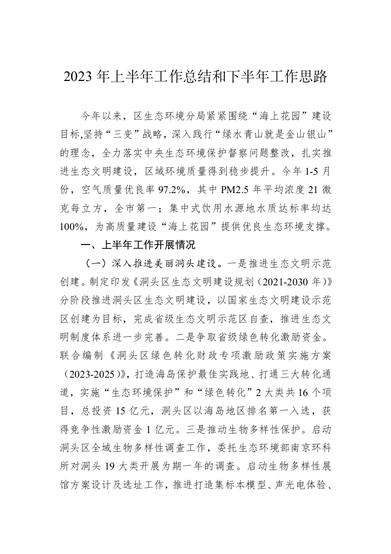 2023年上半年工作总结及下半年工作思路汇编（15篇） 第3页